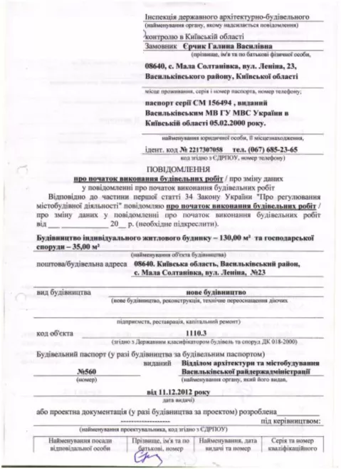 дозвіл на будівництво будинку